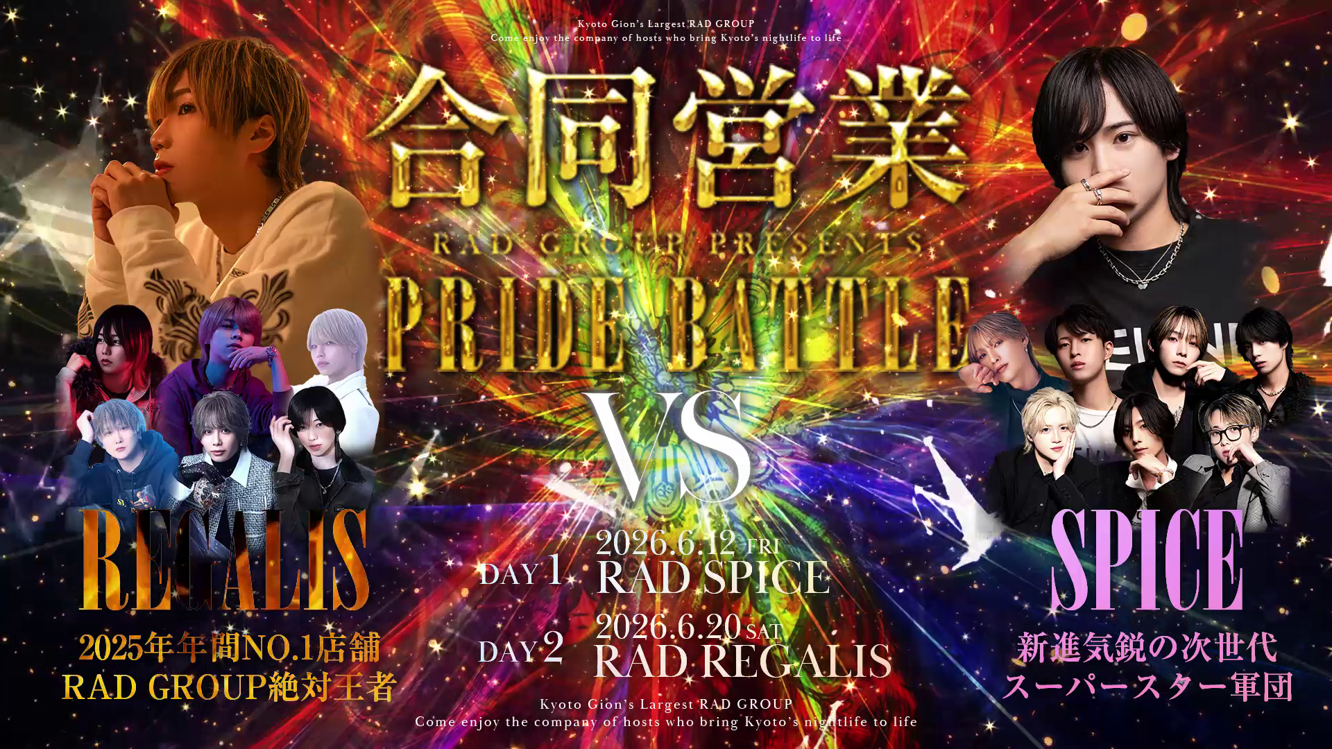 合同営業イベント